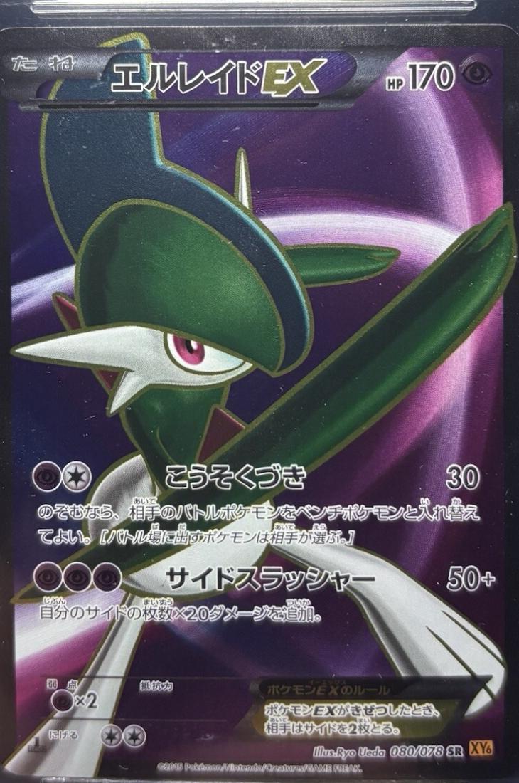 Gallade EX [1st-Edition]